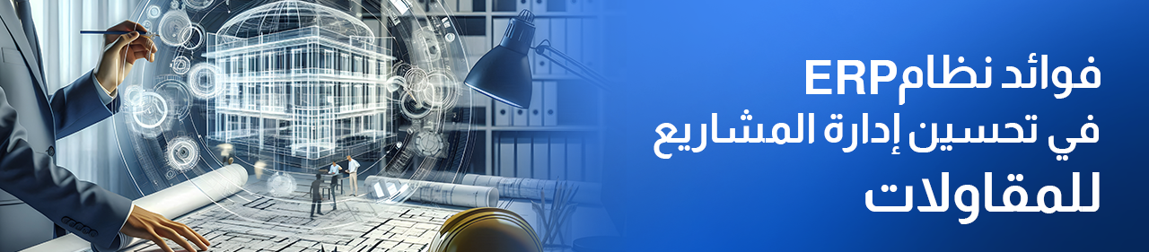 تعرف على دورة عمل برنامج ادارة المخازن